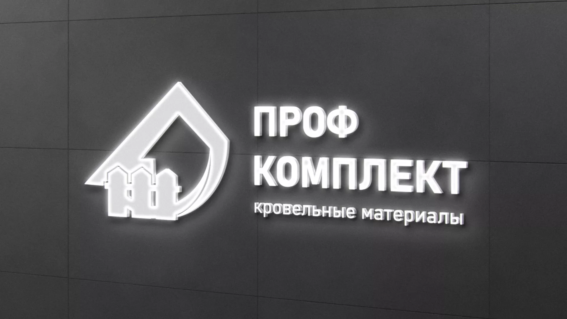 Разработка логотипа «Проф Комплект» в Льгове